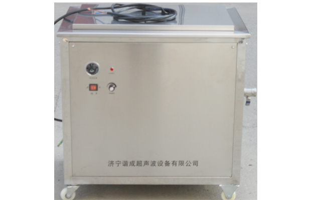 單槽超聲波清洗機