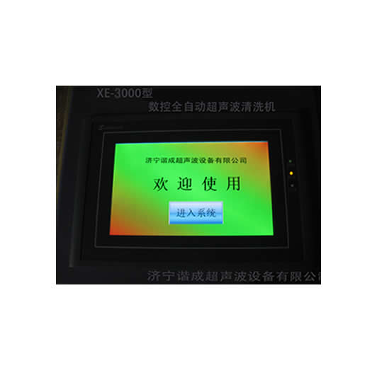 觸摸屏全自動(dòng)超聲波處理設(shè)備
